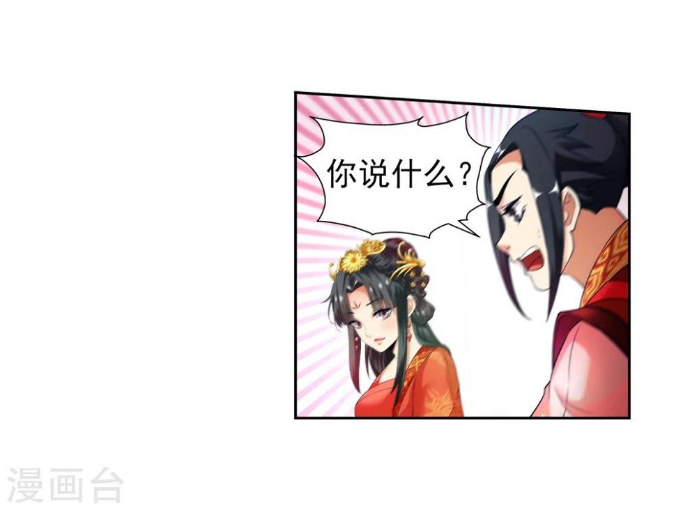 《逆天邪神（条漫版）》漫画最新章节第5话 表面夫妻免费下拉式在线观看章节第【7】张图片