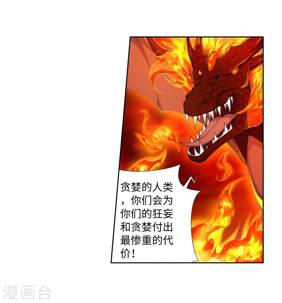 《逆天邪神（条漫版）》漫画最新章节第42话 邪神之种.火3免费下拉式在线观看章节第【17】张图片