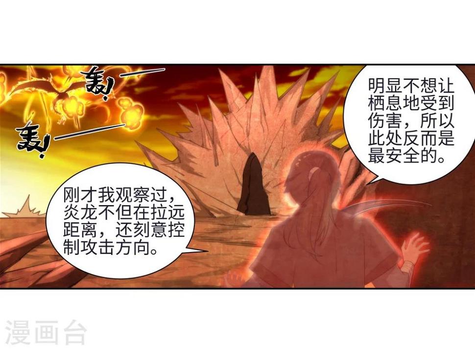 《逆天邪神（条漫版）》漫画最新章节第43话 邪神之种.火4免费下拉式在线观看章节第【11】张图片