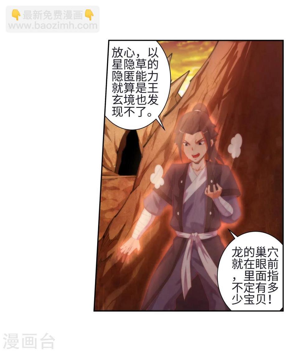 《逆天邪神（条漫版）》漫画最新章节第43话 邪神之种.火4免费下拉式在线观看章节第【9】张图片