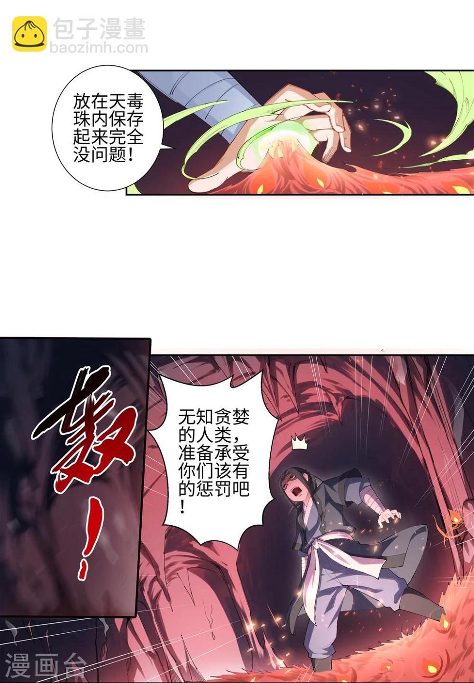 《逆天邪神（条漫版）》漫画最新章节第44话 邪神之种.火5免费下拉式在线观看章节第【11】张图片