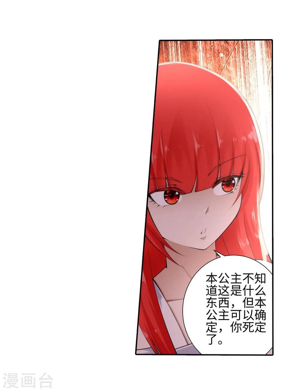 《逆天邪神（条漫版）》漫画最新章节第44话 邪神之种.火5免费下拉式在线观看章节第【26】张图片