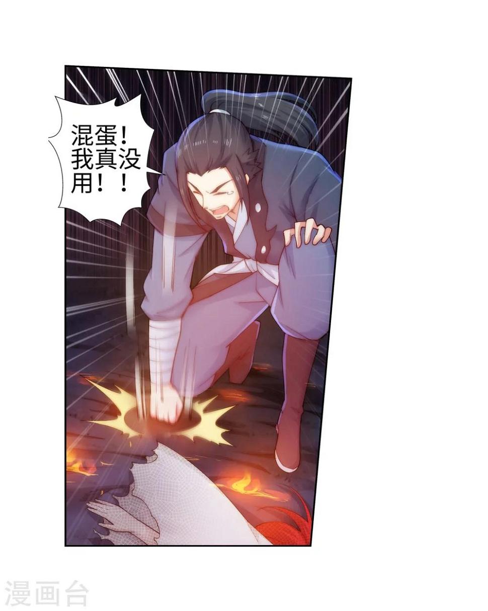 《逆天邪神（条漫版）》漫画最新章节第46话 邪神之种.火7免费下拉式在线观看章节第【14】张图片