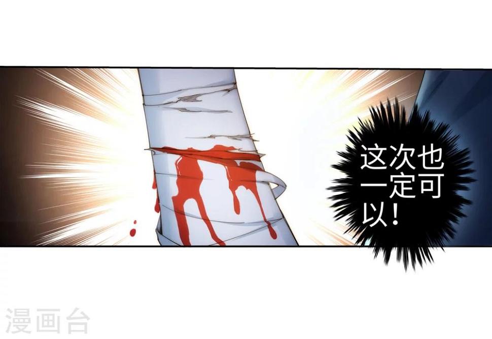 《逆天邪神（条漫版）》漫画最新章节第46话 邪神之种.火7免费下拉式在线观看章节第【19】张图片