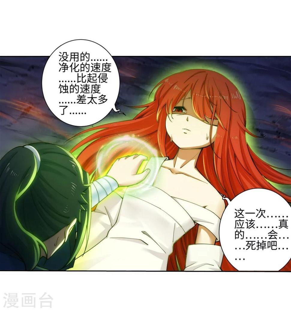 《逆天邪神（条漫版）》漫画最新章节第46话 邪神之种.火7免费下拉式在线观看章节第【7】张图片