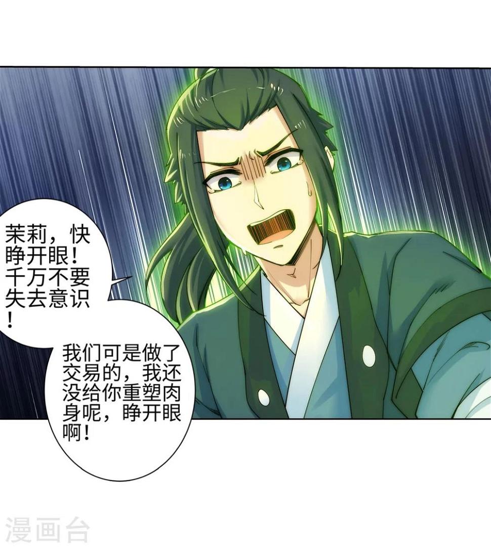 《逆天邪神（条漫版）》漫画最新章节第46话 邪神之种.火7免费下拉式在线观看章节第【8】张图片