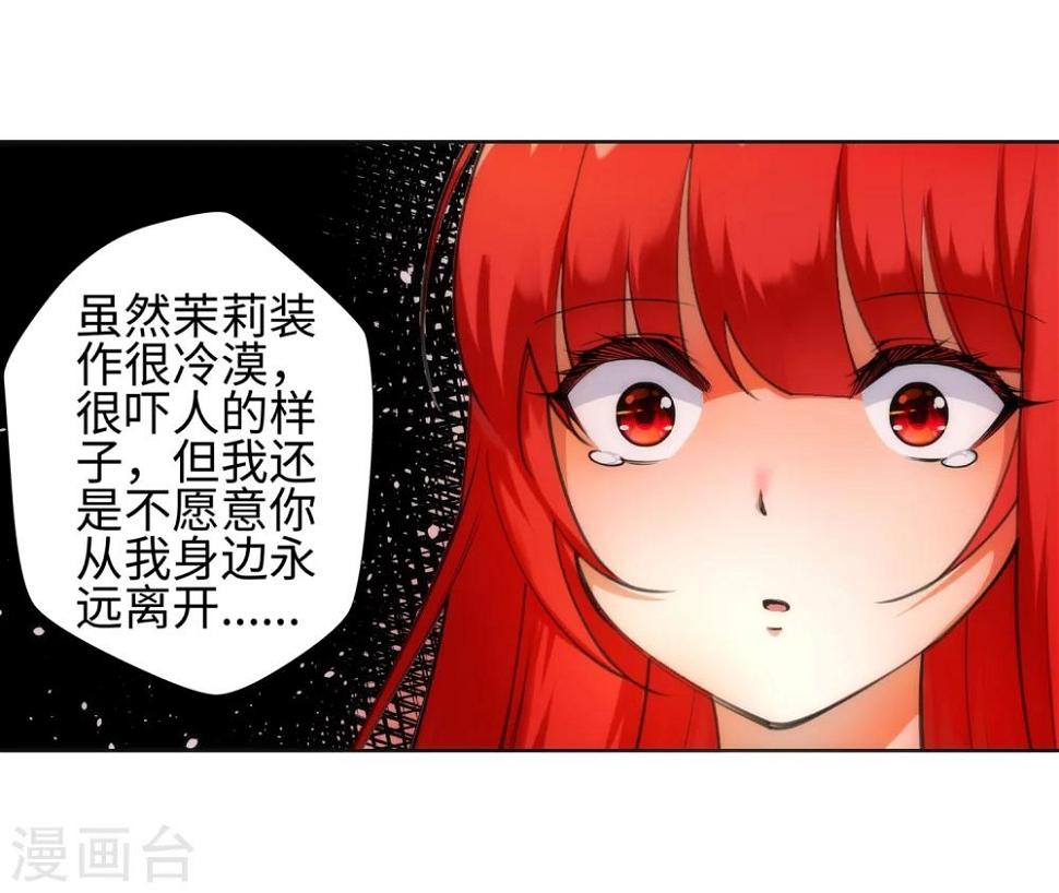 《逆天邪神（条漫版）》漫画最新章节第47话 茉莉的眼泪免费下拉式在线观看章节第【23】张图片