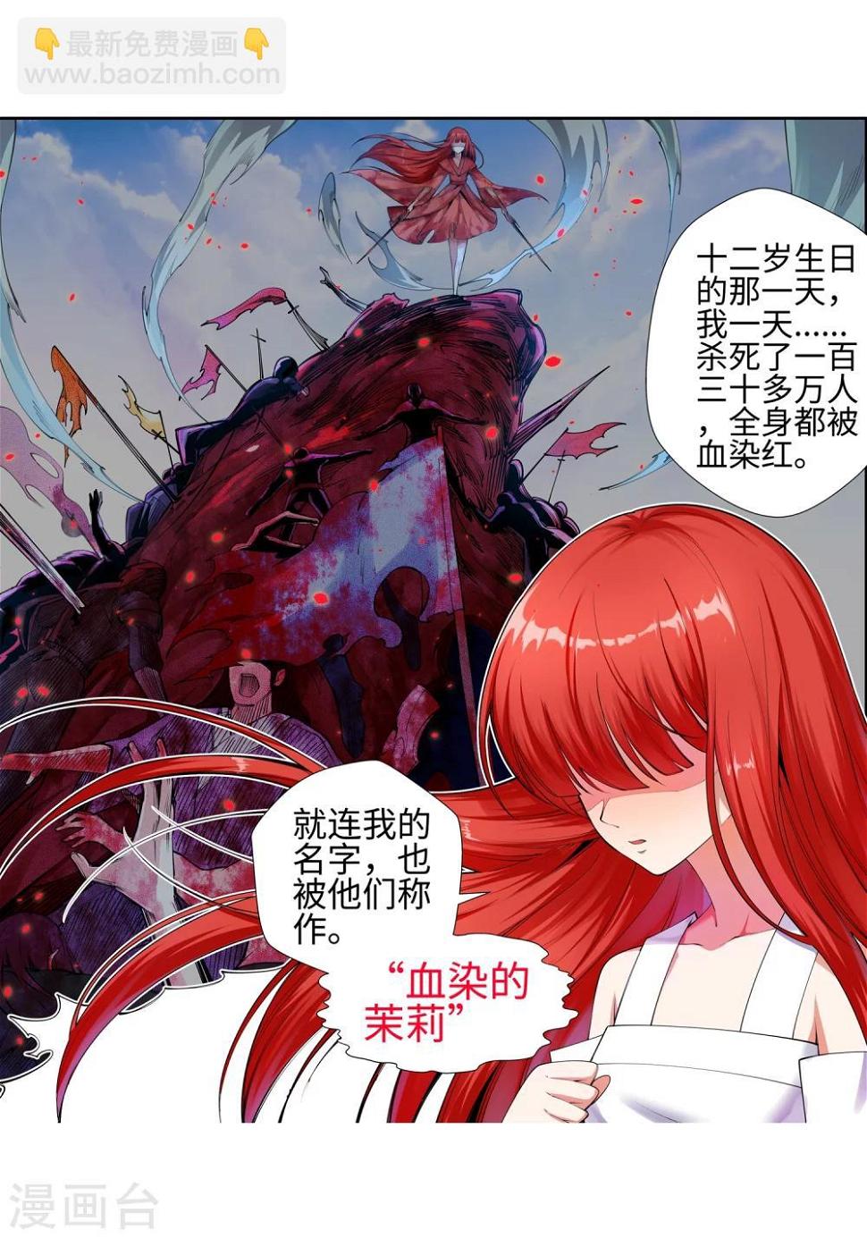 《逆天邪神（条漫版）》漫画最新章节第47话 茉莉的眼泪免费下拉式在线观看章节第【25】张图片