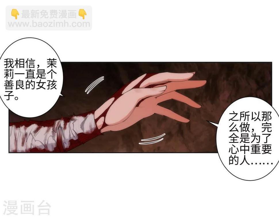 《逆天邪神（条漫版）》漫画最新章节第47话 茉莉的眼泪免费下拉式在线观看章节第【28】张图片