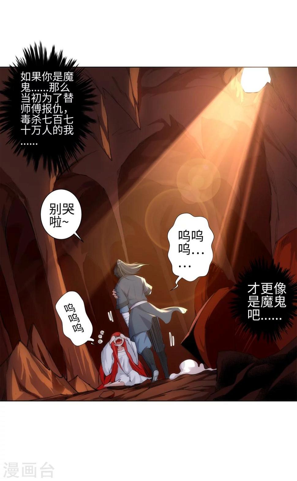 《逆天邪神（条漫版）》漫画最新章节第47话 茉莉的眼泪免费下拉式在线观看章节第【38】张图片