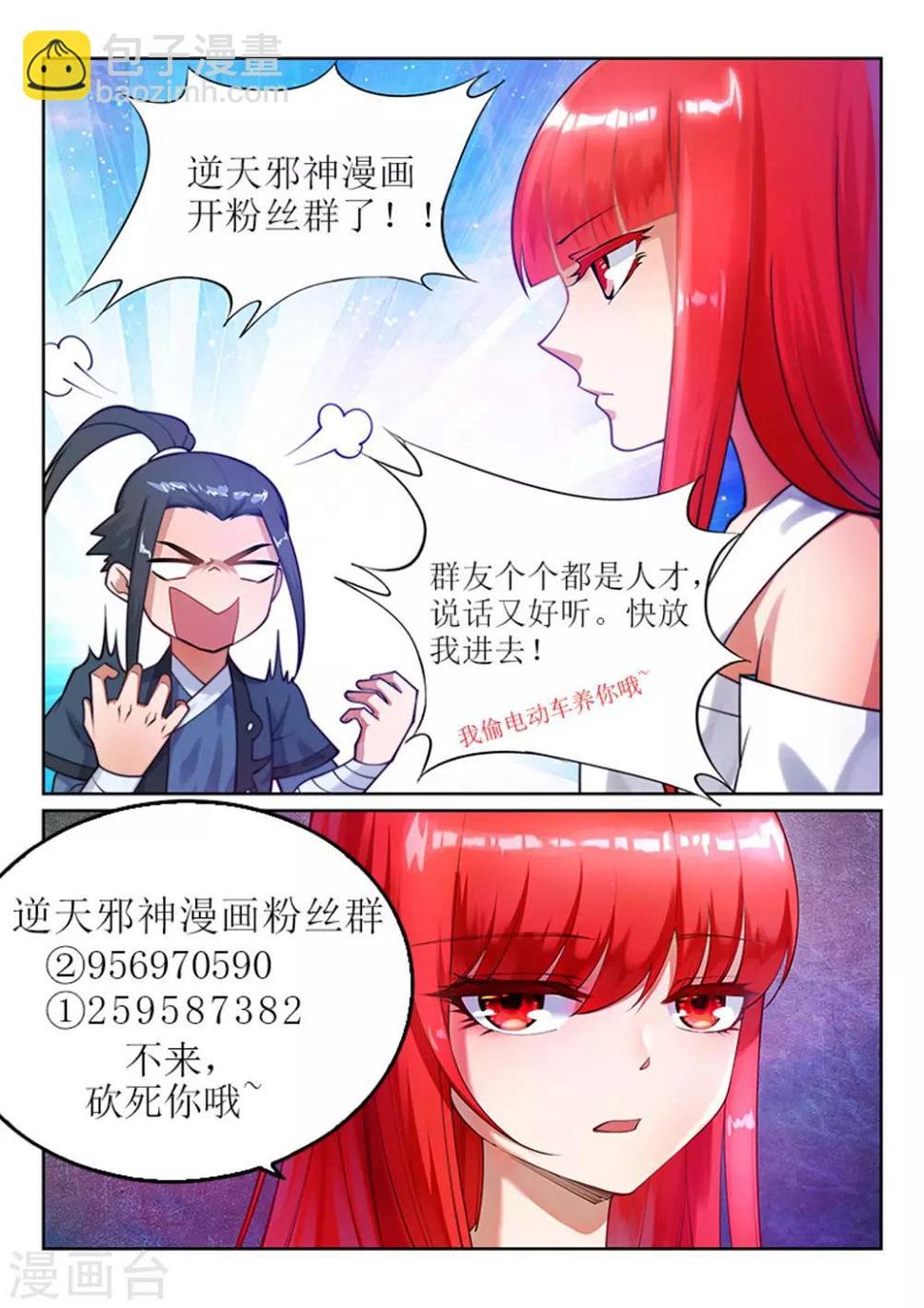 《逆天邪神（条漫版）》漫画最新章节第47话 茉莉的眼泪免费下拉式在线观看章节第【39】张图片