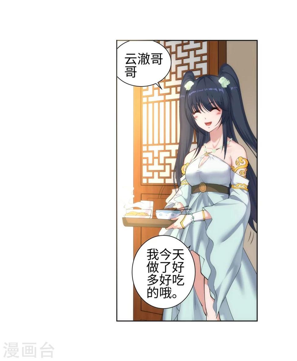 《逆天邪神（条漫版）》漫画最新章节第47话 茉莉的眼泪免费下拉式在线观看章节第【8】张图片