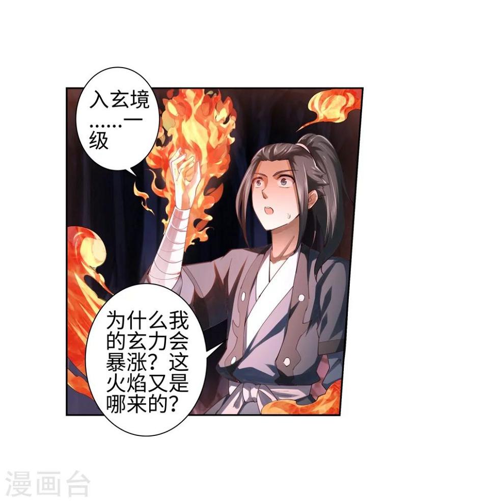 《逆天邪神（条漫版）》漫画最新章节第48话 邪神之力免费下拉式在线观看章节第【18】张图片