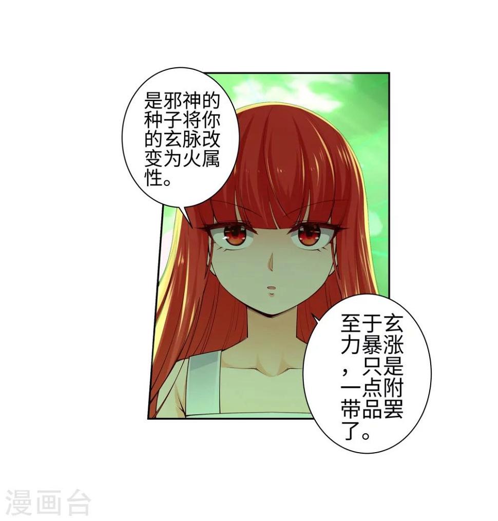 《逆天邪神（条漫版）》漫画最新章节第48话 邪神之力免费下拉式在线观看章节第【19】张图片