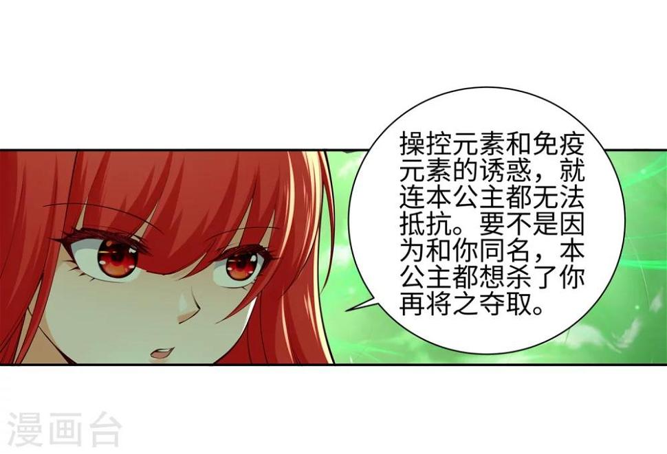 《逆天邪神（条漫版）》漫画最新章节第48话 邪神之力免费下拉式在线观看章节第【23】张图片