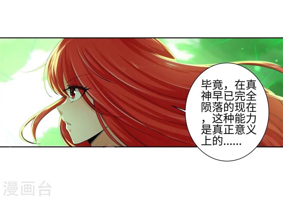 《逆天邪神（条漫版）》漫画最新章节第48话 邪神之力免费下拉式在线观看章节第【26】张图片