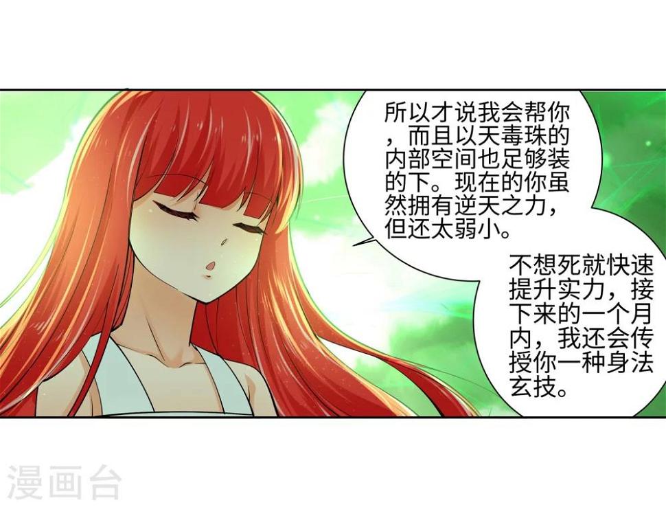 《逆天邪神（条漫版）》漫画最新章节第48话 邪神之力免费下拉式在线观看章节第【32】张图片