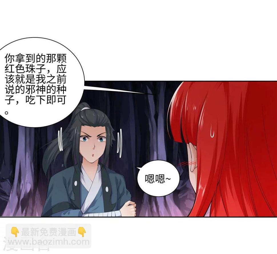 《逆天邪神（条漫版）》漫画最新章节第48话 邪神之力免费下拉式在线观看章节第【6】张图片