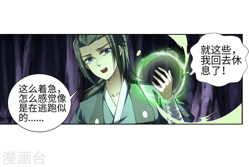 《逆天邪神（条漫版）》漫画最新章节第48话 邪神之力免费下拉式在线观看章节第【9】张图片