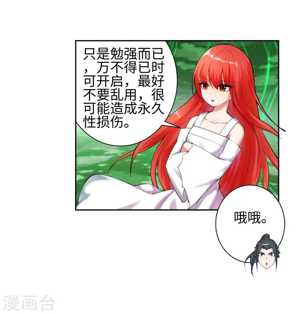 《逆天邪神（条漫版）》漫画最新章节第49话 黑月商会免费下拉式在线观看章节第【16】张图片