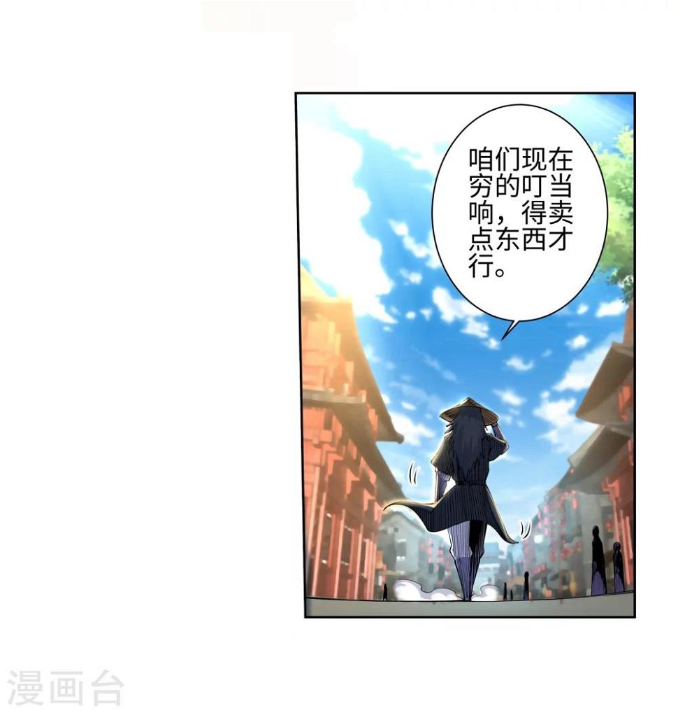 《逆天邪神（条漫版）》漫画最新章节第49话 黑月商会免费下拉式在线观看章节第【22】张图片