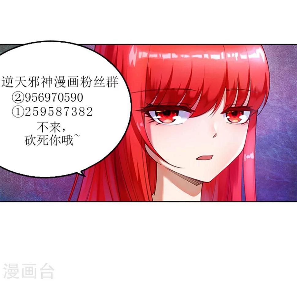 《逆天邪神（条漫版）》漫画最新章节第49话 黑月商会免费下拉式在线观看章节第【41】张图片