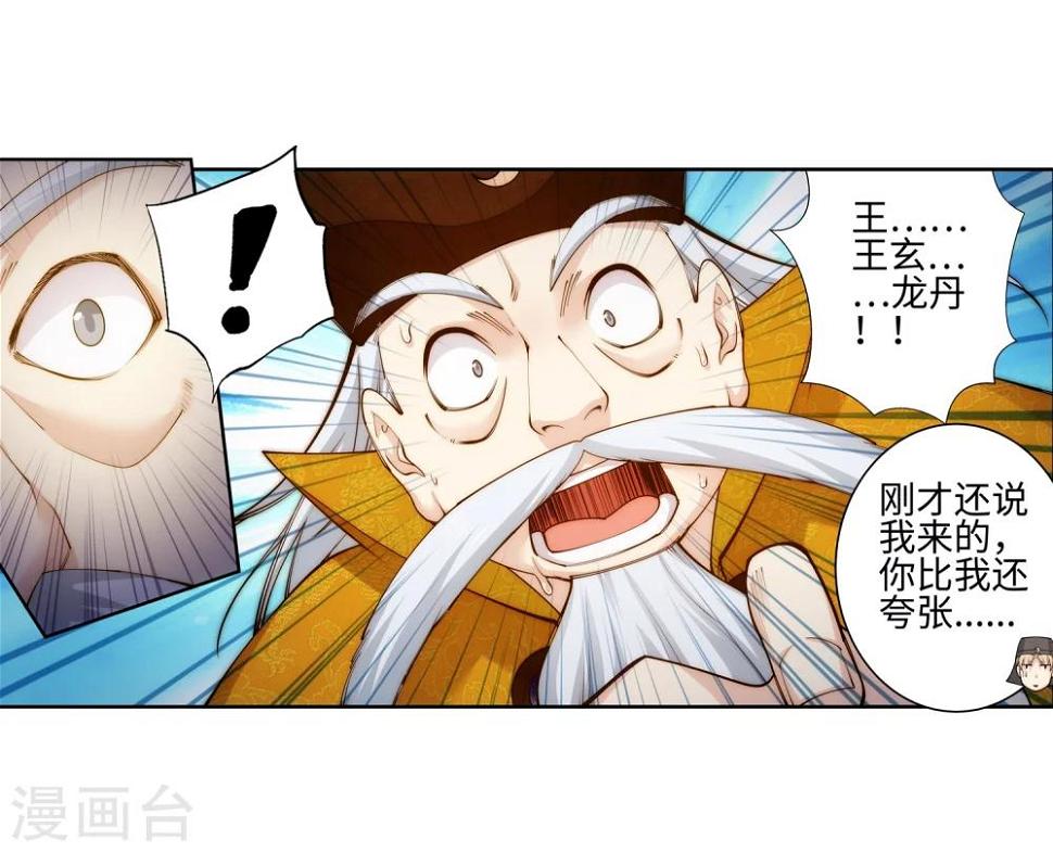 《逆天邪神（条漫版）》漫画最新章节第50话 虚张声势免费下拉式在线观看章节第【27】张图片