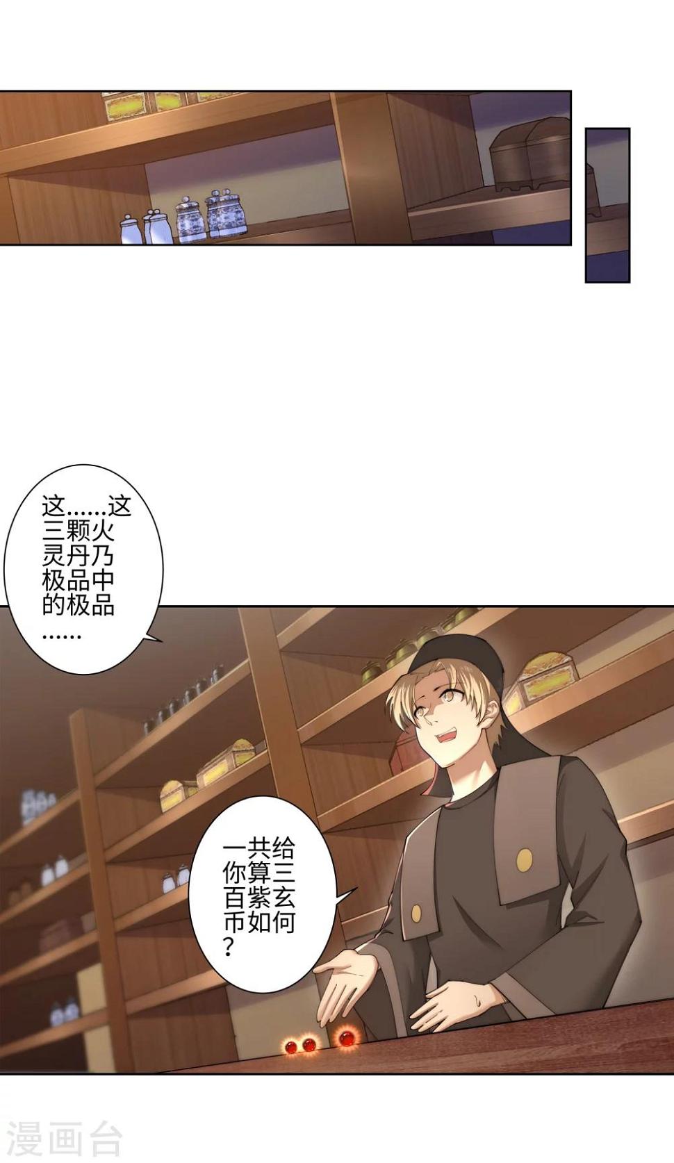 《逆天邪神（条漫版）》漫画最新章节第50话 虚张声势免费下拉式在线观看章节第【4】张图片