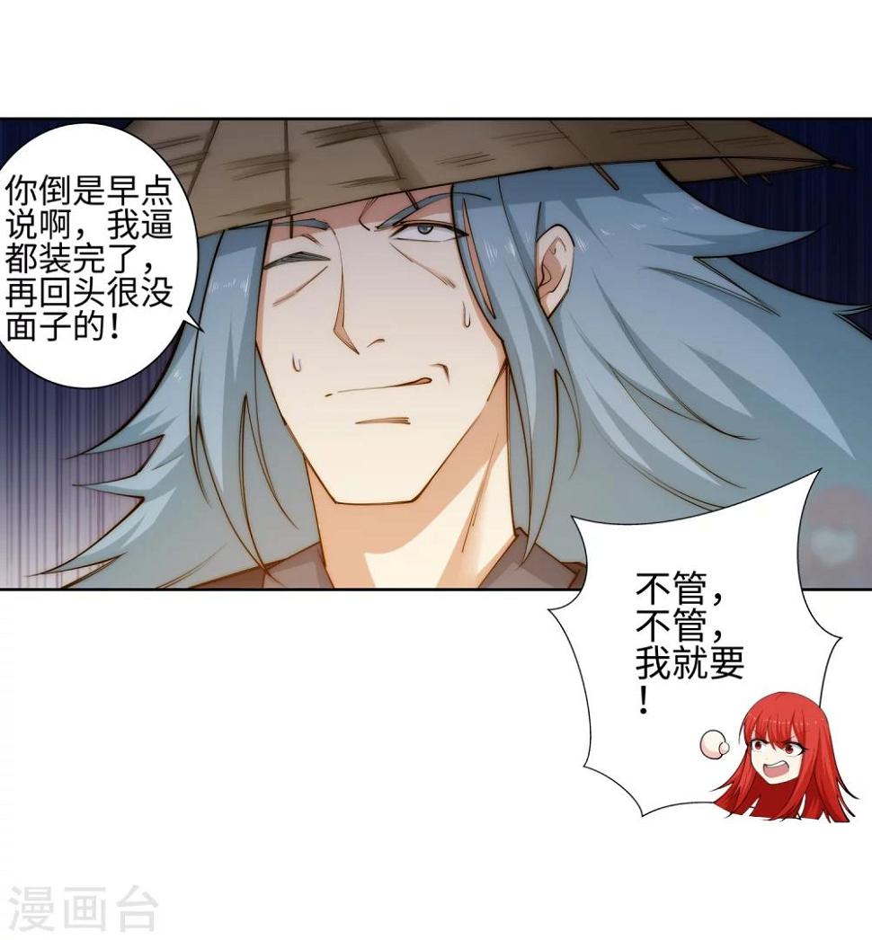 《逆天邪神（条漫版）》漫画最新章节第50话 虚张声势免费下拉式在线观看章节第【44】张图片