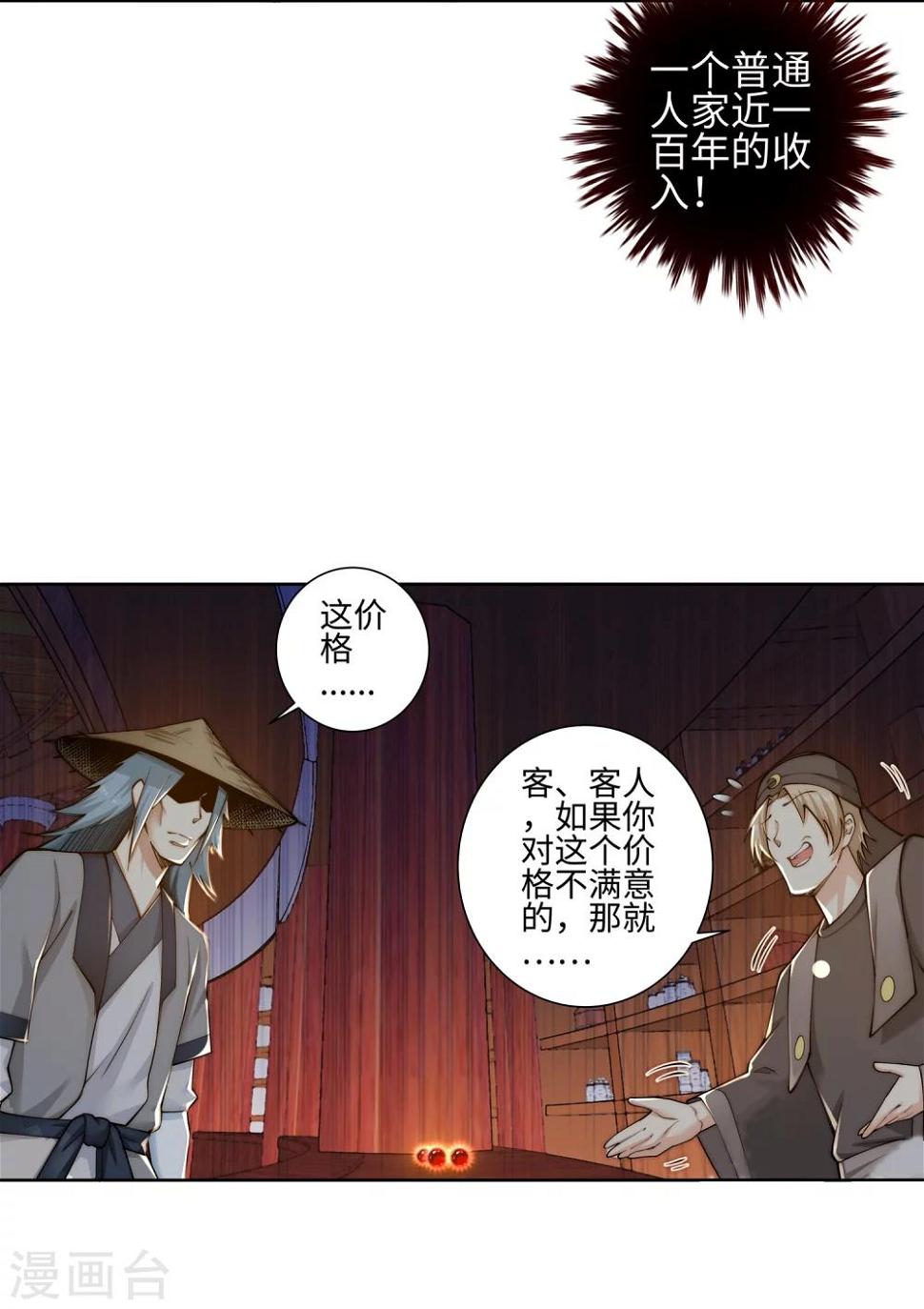 《逆天邪神（条漫版）》漫画最新章节第50话 虚张声势免费下拉式在线观看章节第【8】张图片