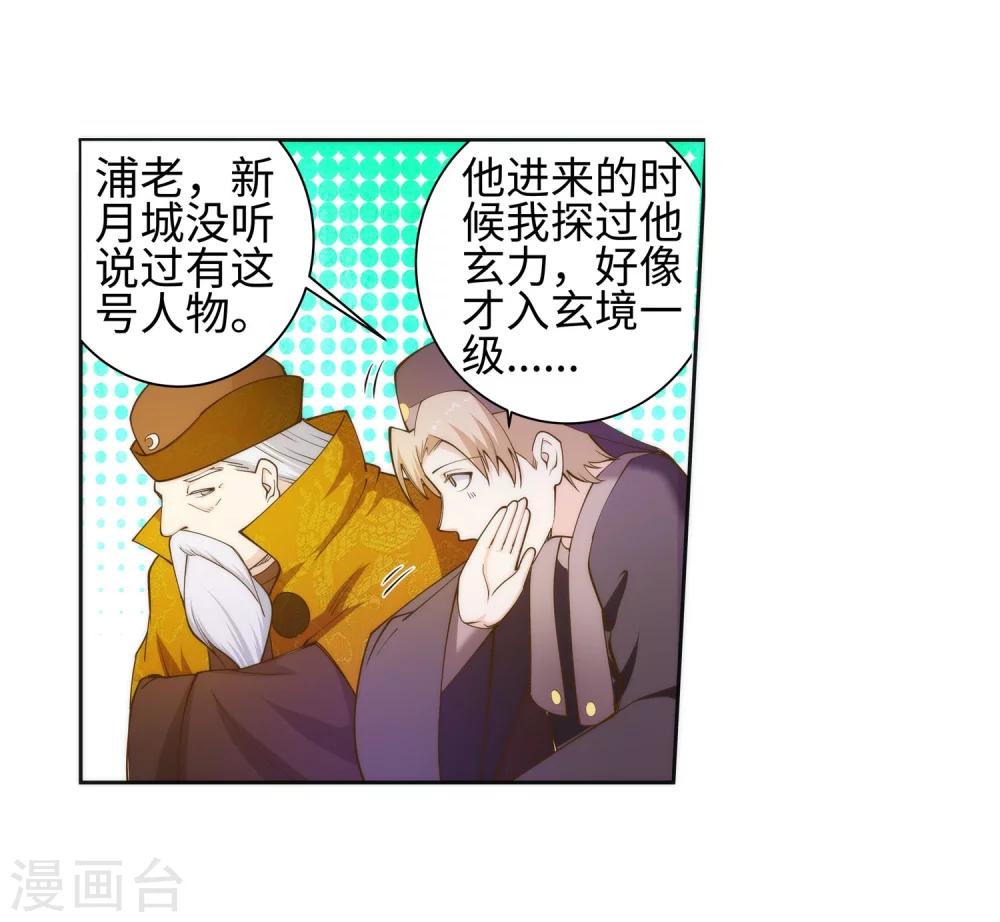 《逆天邪神（条漫版）》漫画最新章节第51话 姐夫？免费下拉式在线观看章节第【13】张图片