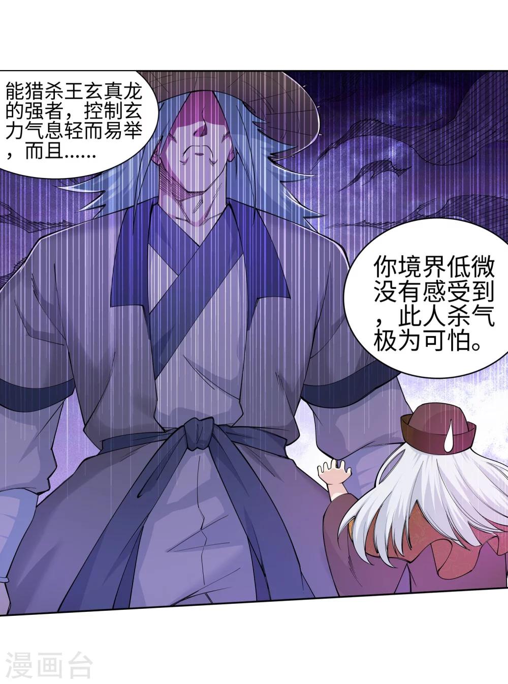 《逆天邪神（条漫版）》漫画最新章节第51话 姐夫？免费下拉式在线观看章节第【15】张图片