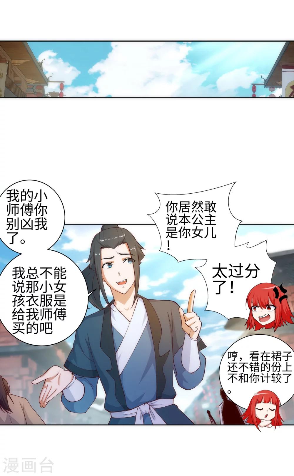 《逆天邪神（条漫版）》漫画最新章节第51话 姐夫？免费下拉式在线观看章节第【17】张图片