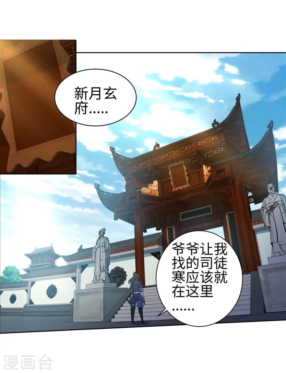 《逆天邪神（条漫版）》漫画最新章节第51话 姐夫？免费下拉式在线观看章节第【25】张图片