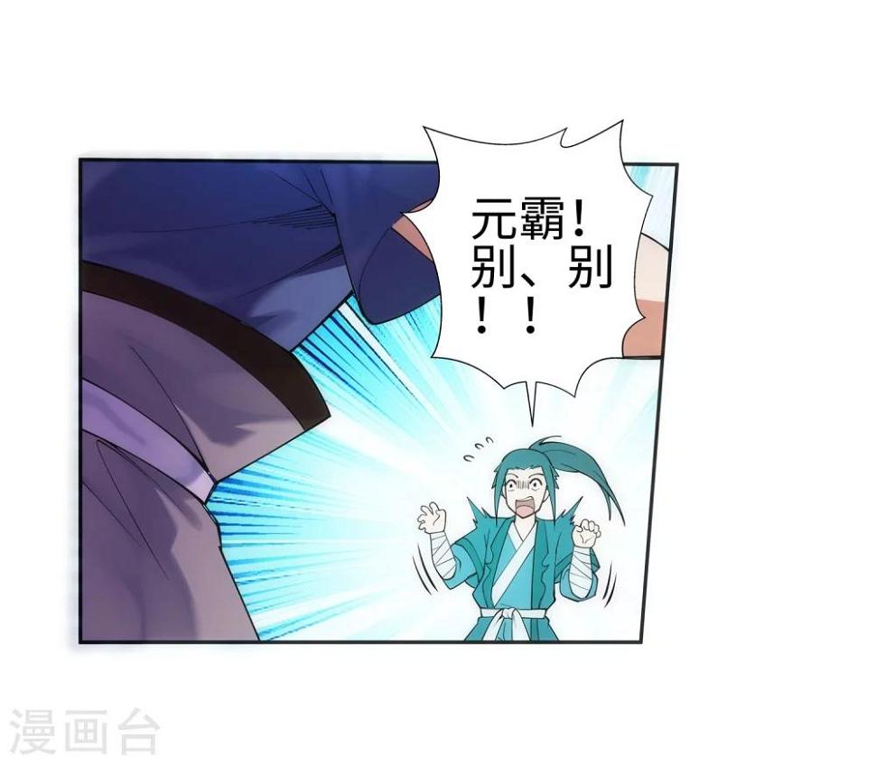 《逆天邪神（条漫版）》漫画最新章节第51话 姐夫？免费下拉式在线观看章节第【29】张图片