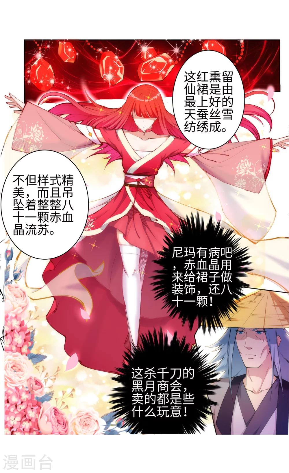 《逆天邪神（条漫版）》漫画最新章节第51话 姐夫？免费下拉式在线观看章节第【4】张图片