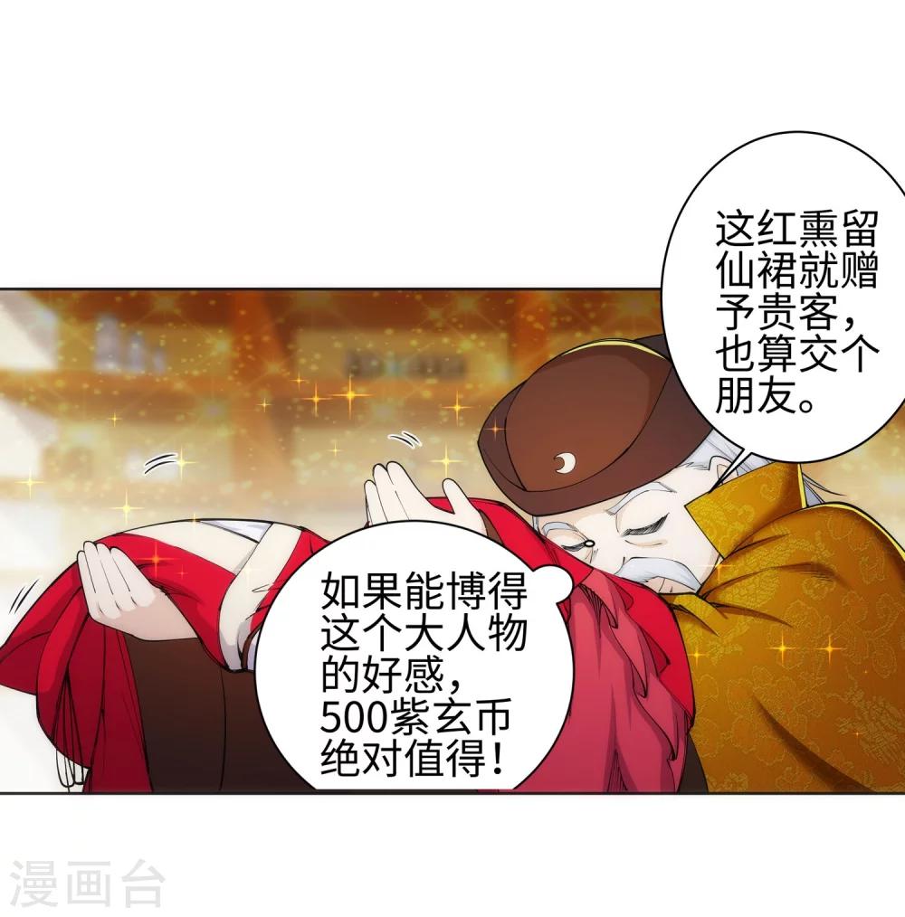 《逆天邪神（条漫版）》漫画最新章节第51话 姐夫？免费下拉式在线观看章节第【9】张图片