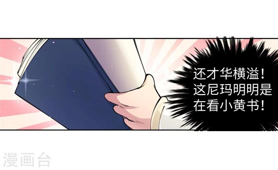 《逆天邪神（条漫版）》漫画最新章节第53话 蓝雪若免费下拉式在线观看章节第【16】张图片