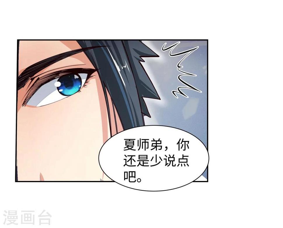 《逆天邪神（条漫版）》漫画最新章节第53话 蓝雪若免费下拉式在线观看章节第【20】张图片