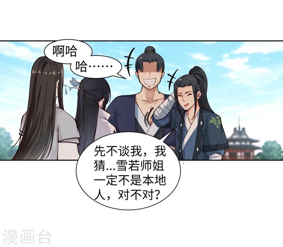 《逆天邪神（条漫版）》漫画最新章节第53话 蓝雪若免费下拉式在线观看章节第【30】张图片