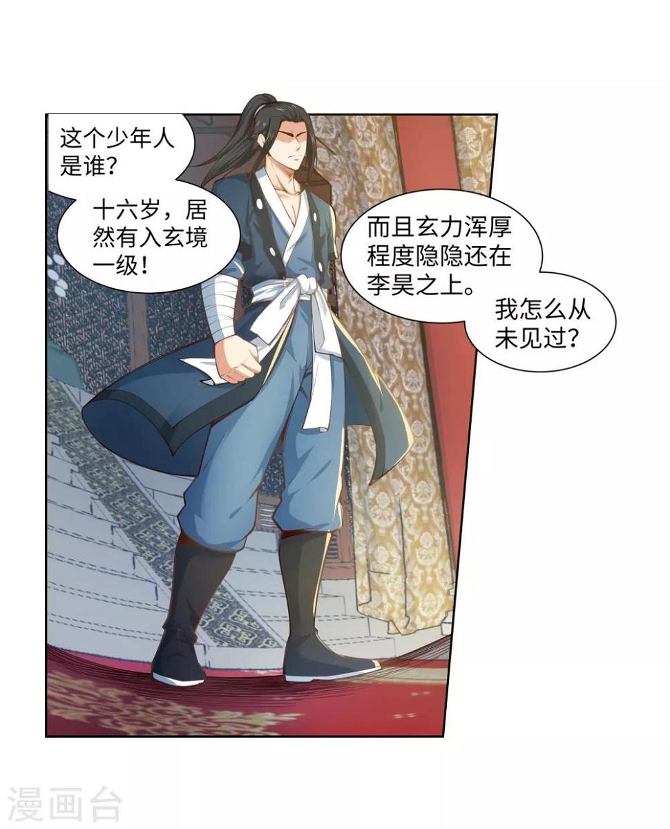 《逆天邪神（条漫版）》漫画最新章节第58话 一战惊城4免费下拉式在线观看章节第【4】张图片