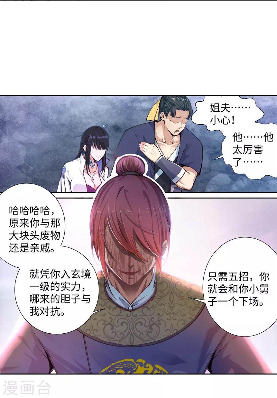 《逆天邪神（条漫版）》漫画最新章节第58话 一战惊城4免费下拉式在线观看章节第【7】张图片