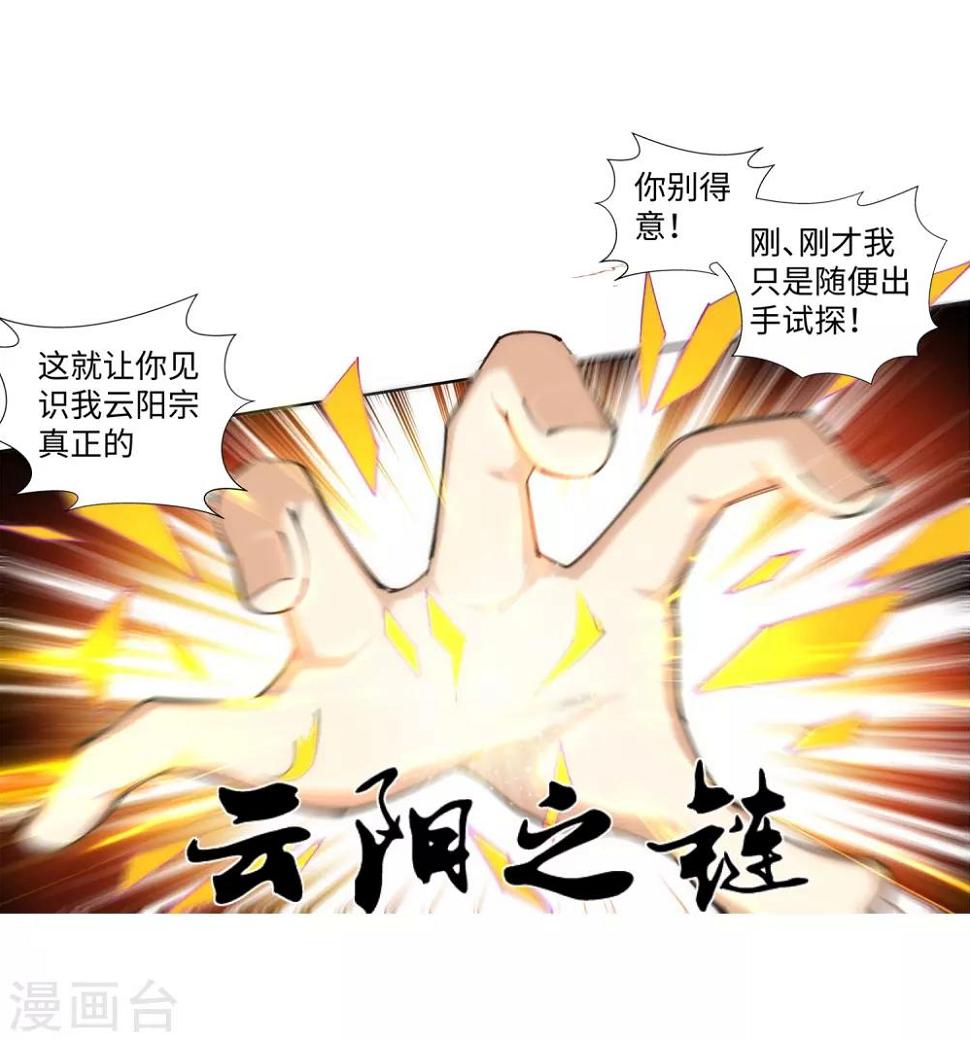 《逆天邪神（条漫版）》漫画最新章节第60话 一战惊城6免费下拉式在线观看章节第【23】张图片