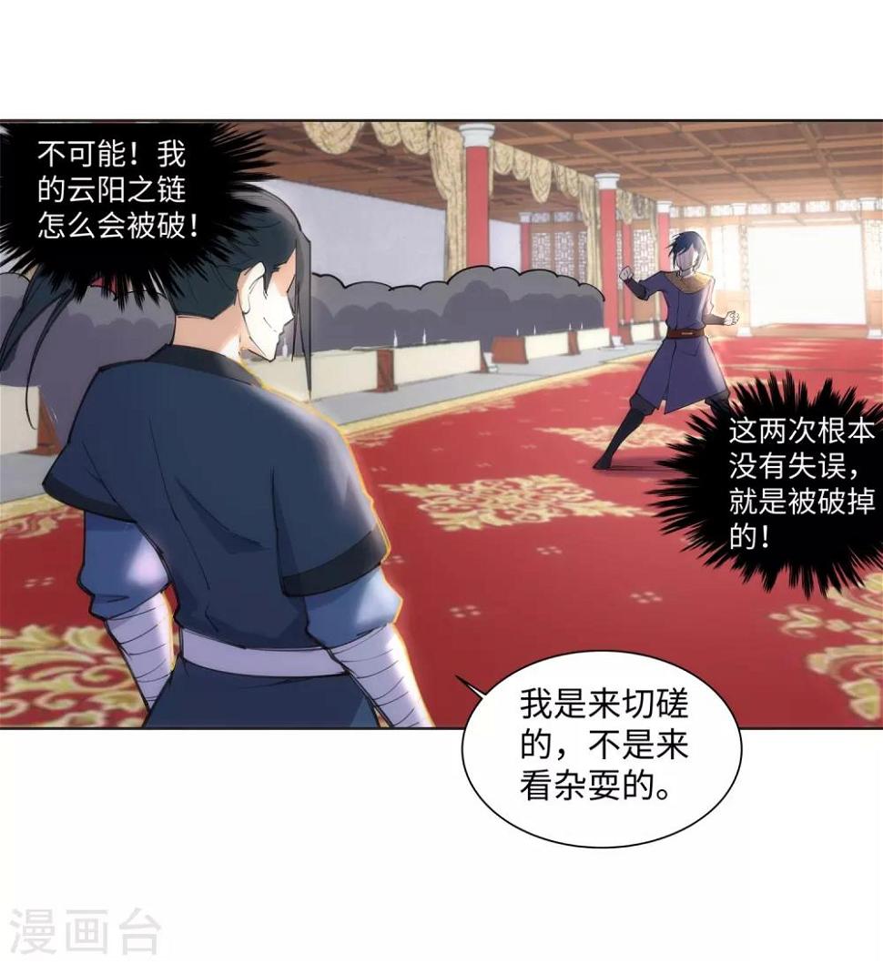 《逆天邪神（条漫版）》漫画最新章节第60话 一战惊城6免费下拉式在线观看章节第【26】张图片