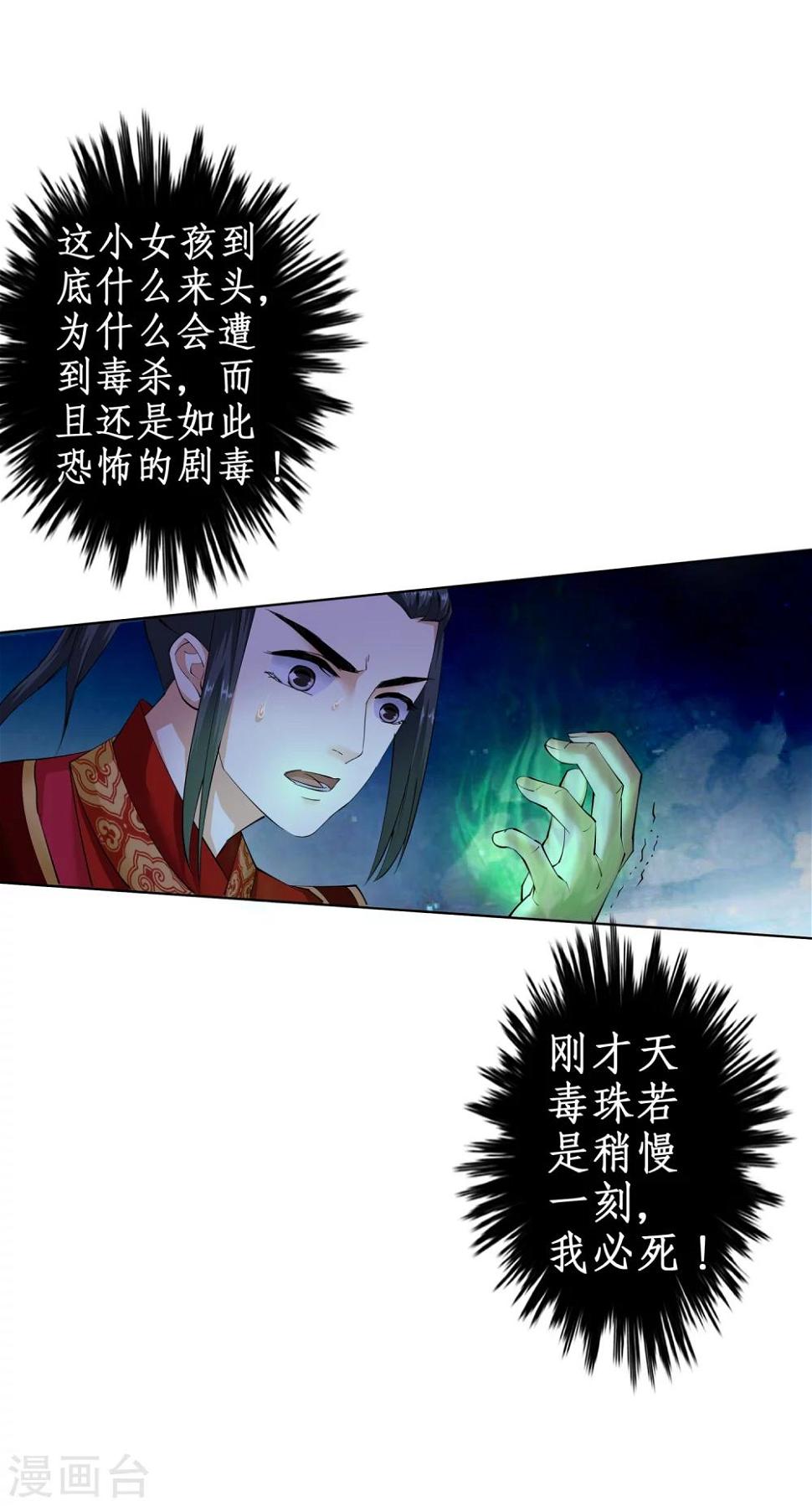 《逆天邪神（条漫版）》漫画最新章节第7话 红发少女免费下拉式在线观看章节第【32】张图片