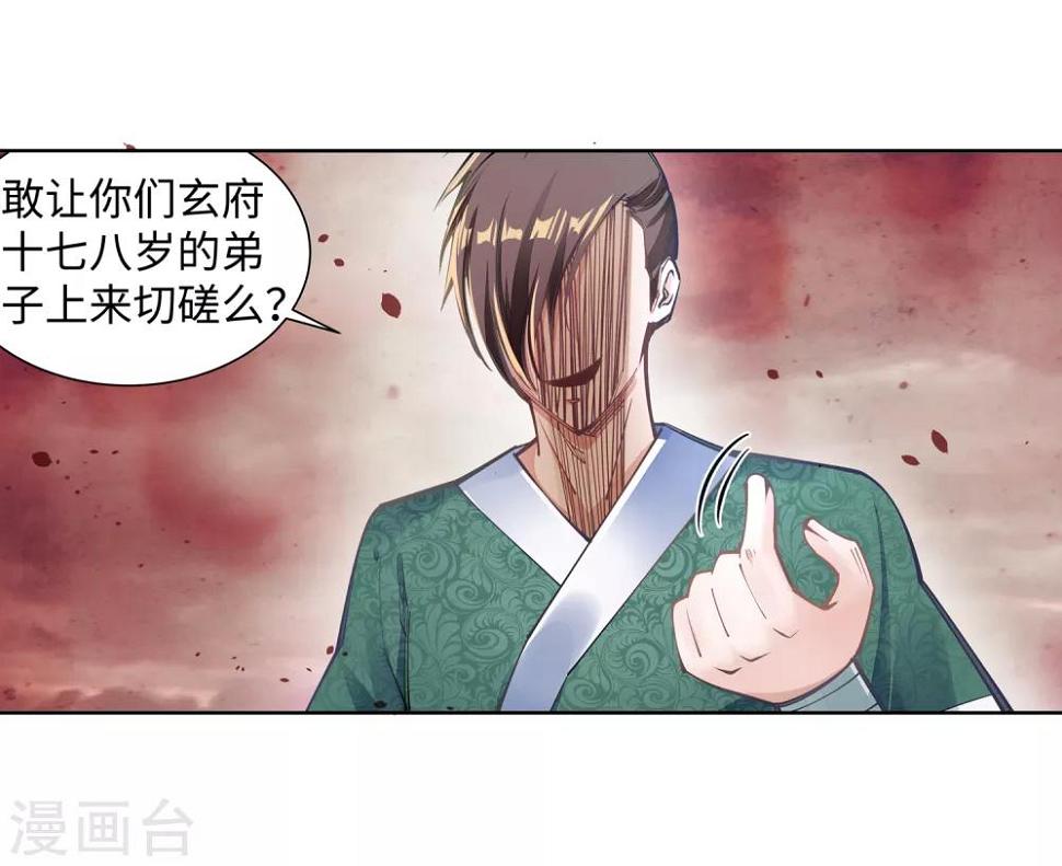 《逆天邪神（条漫版）》漫画最新章节第64话 傲战陆斩南免费下拉式在线观看章节第【13】张图片