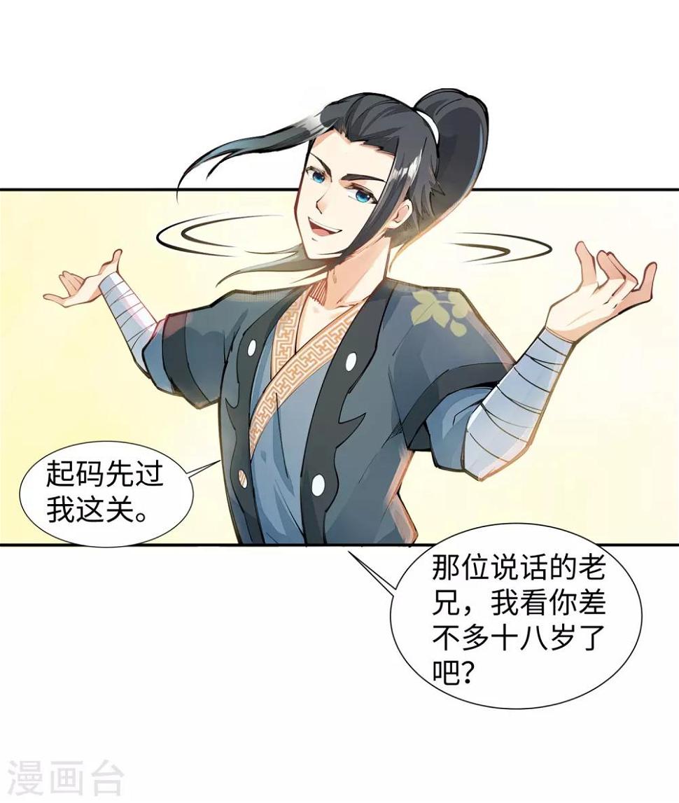 《逆天邪神（条漫版）》漫画最新章节第64话 傲战陆斩南免费下拉式在线观看章节第【16】张图片