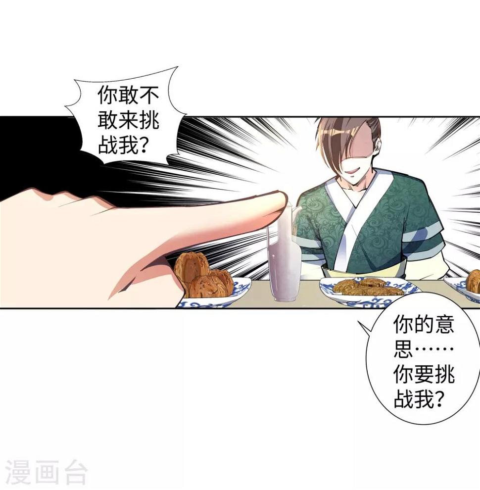 《逆天邪神（条漫版）》漫画最新章节第64话 傲战陆斩南免费下拉式在线观看章节第【17】张图片