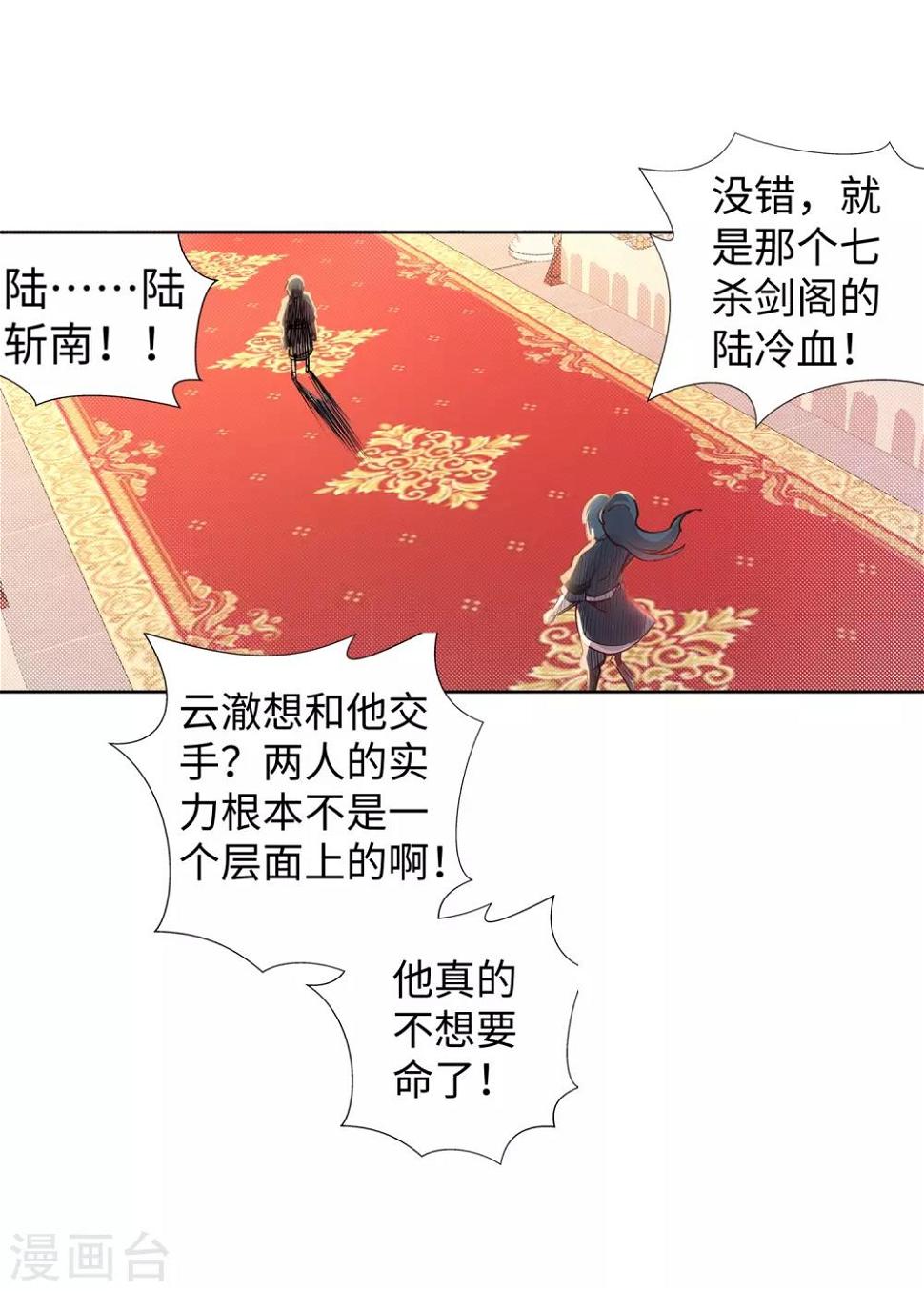 《逆天邪神（条漫版）》漫画最新章节第64话 傲战陆斩南免费下拉式在线观看章节第【21】张图片