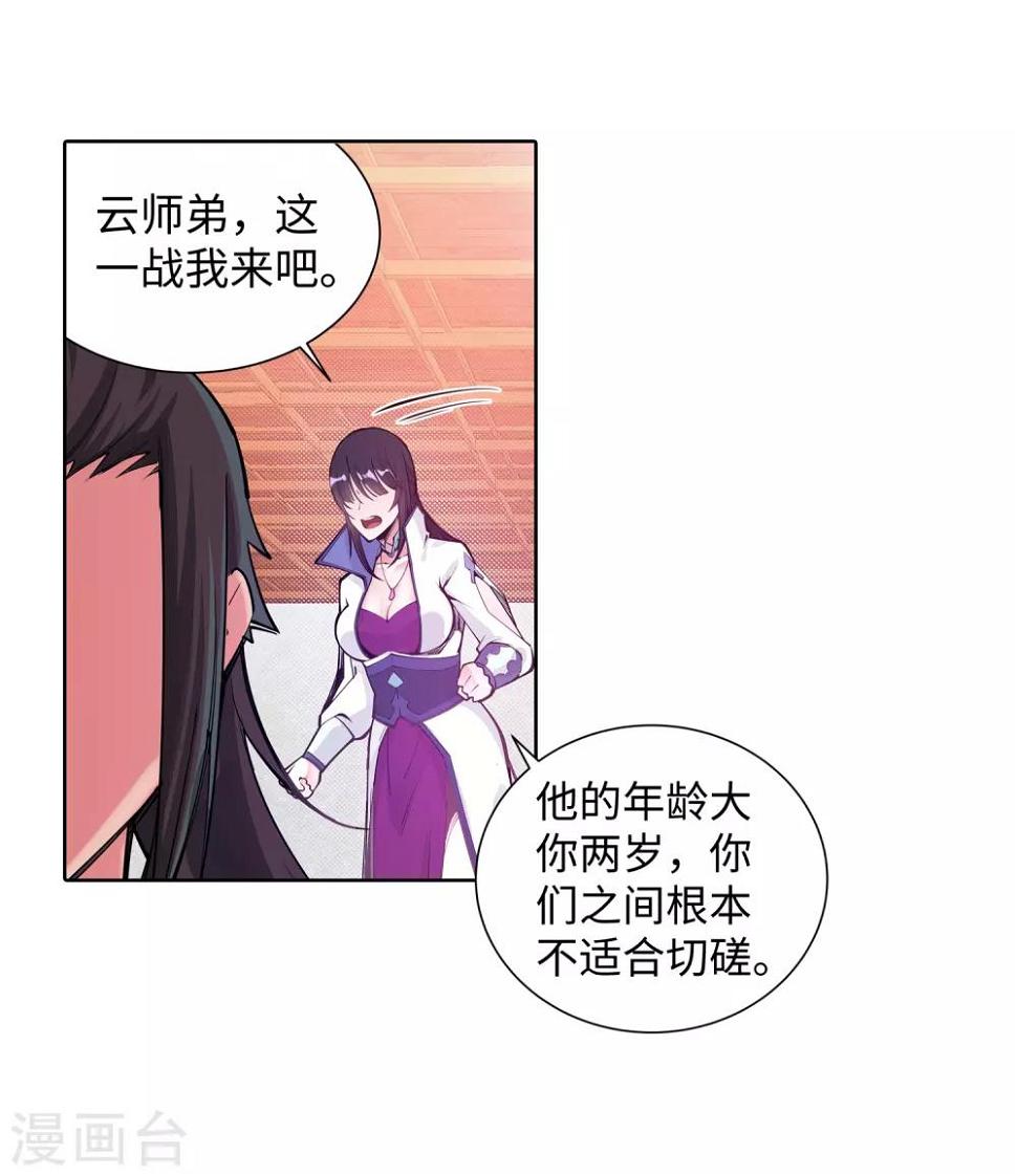 《逆天邪神（条漫版）》漫画最新章节第64话 傲战陆斩南免费下拉式在线观看章节第【22】张图片